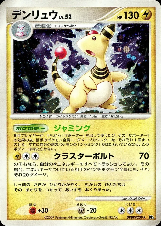 Japanese Shining Darkness Ampharos Pokémon card